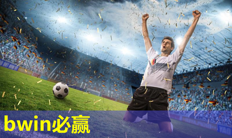 运动场地材料的柔韧性和弯曲性对运动表现有何影响？